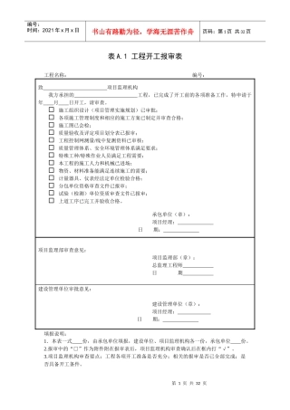 电力工程常用表格