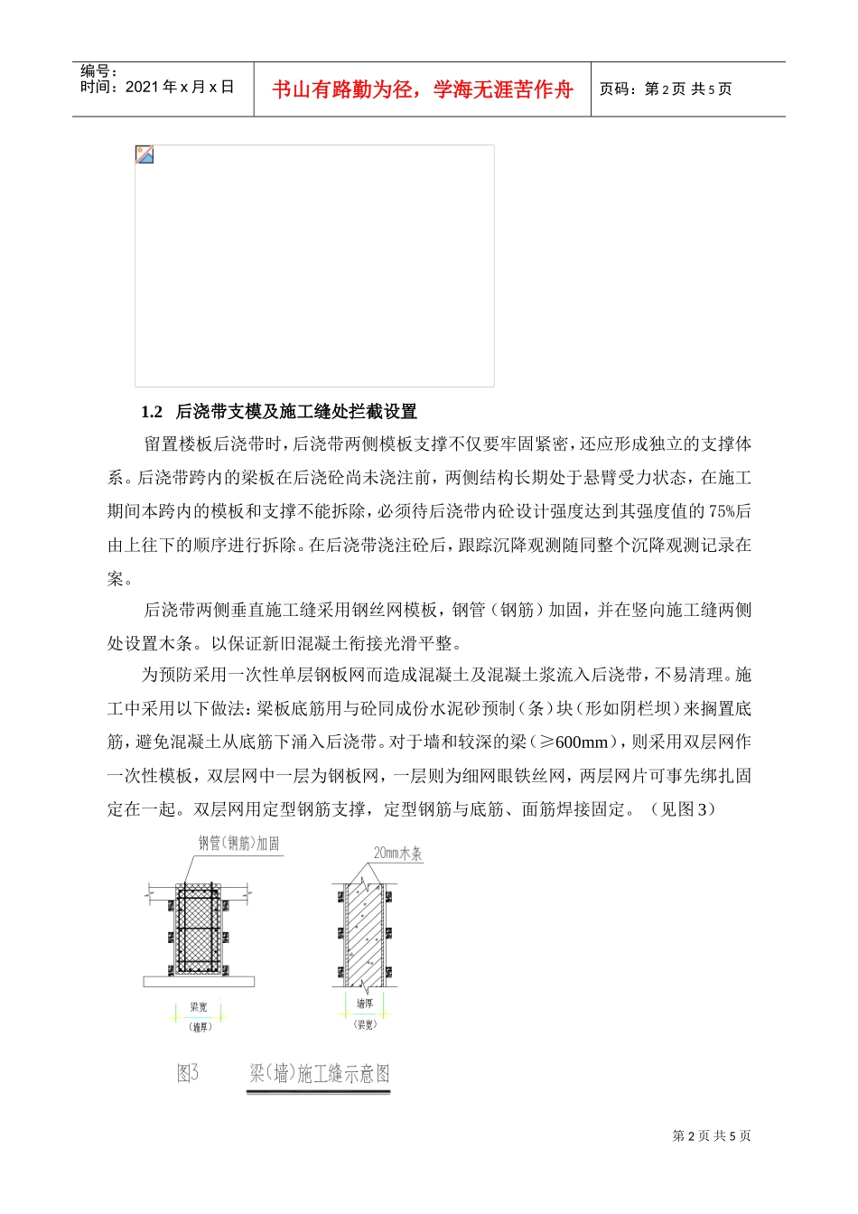 石狮服装批发城（一期）工程后浇带施工方案(DOC5页)_第2页