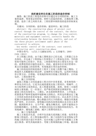 建设单位在施工阶段的造价控制