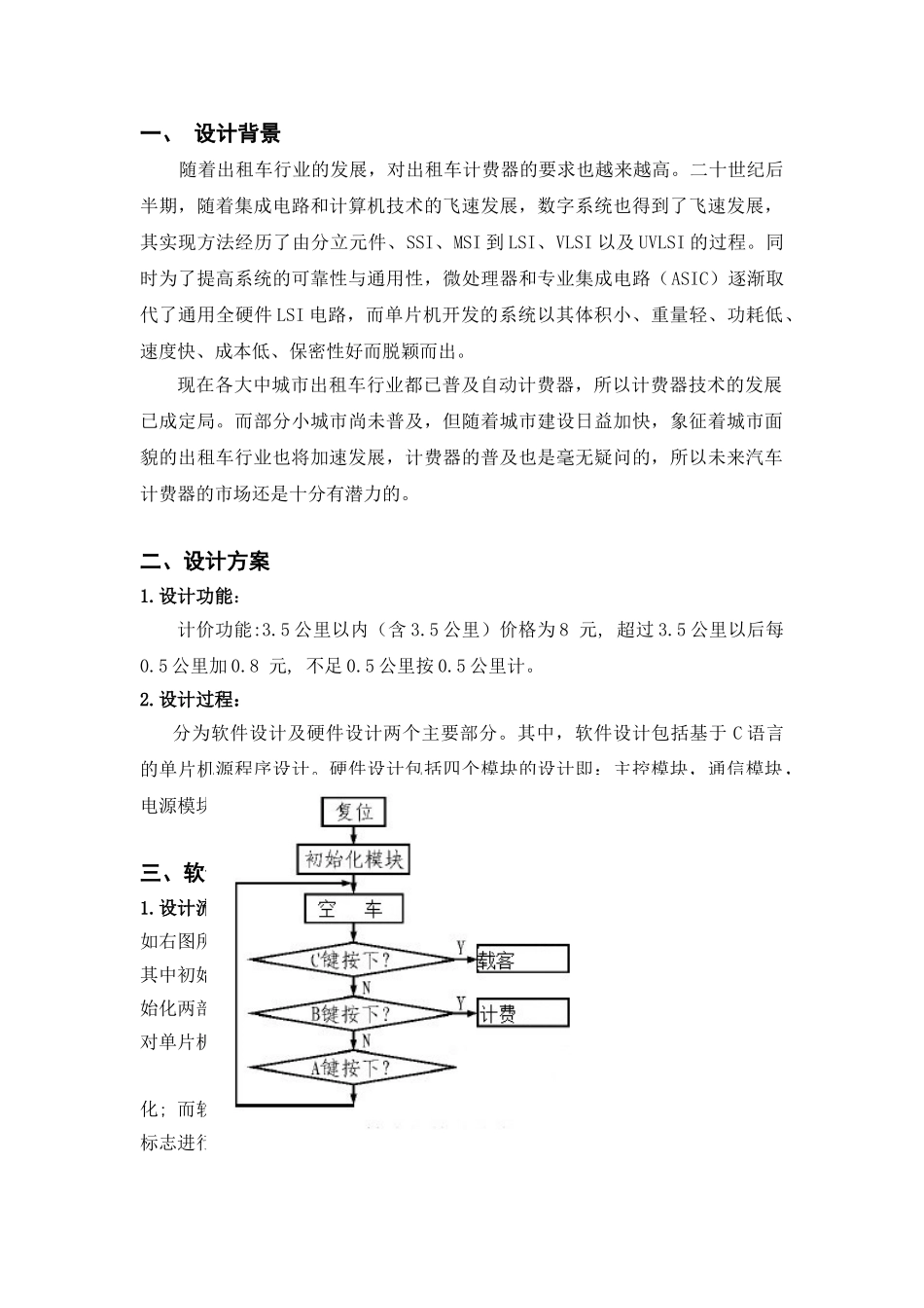 基于Proteus的单片机出租车计价器的设计_第2页