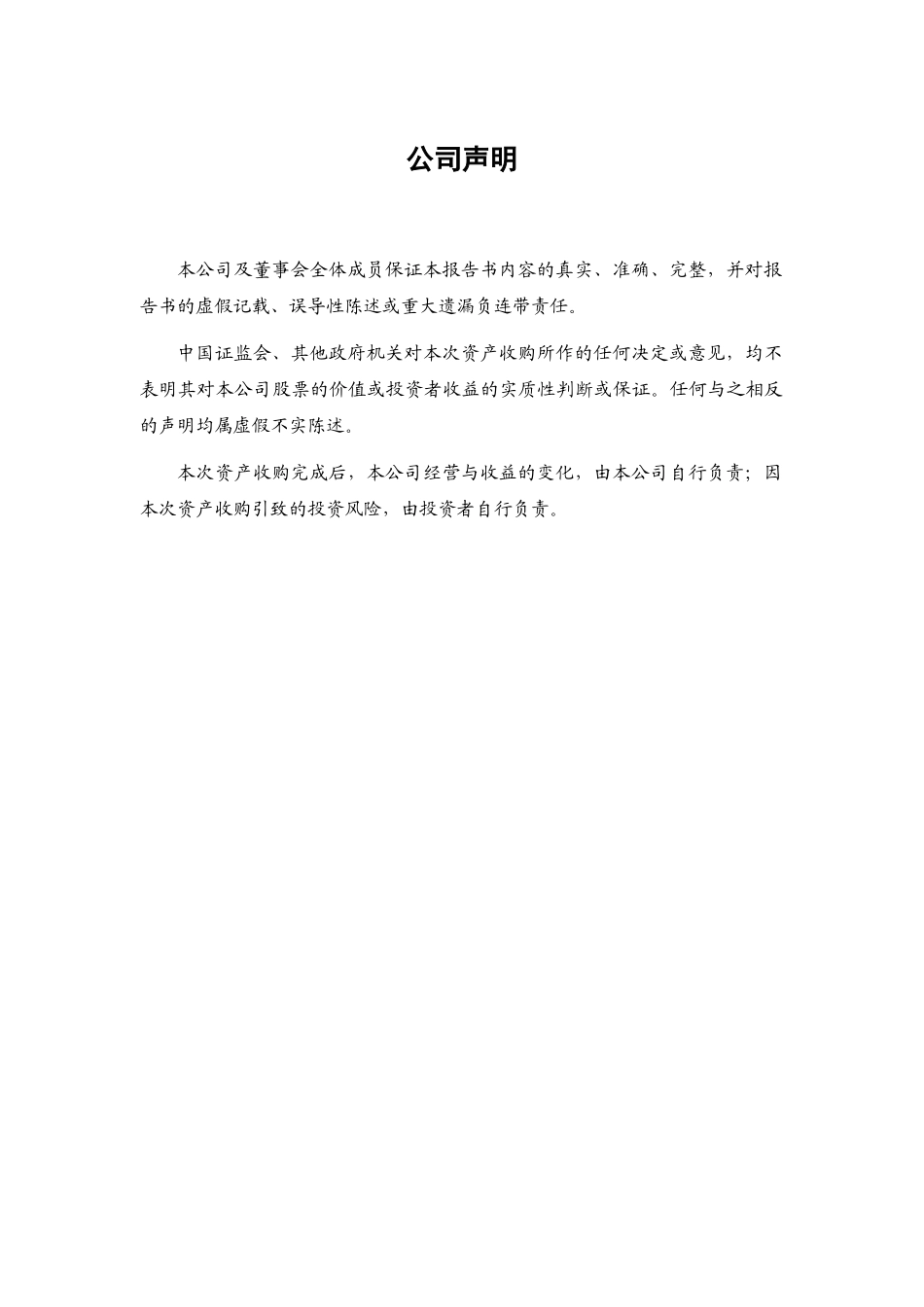 某汽车公司重大资产收购报告书_第2页