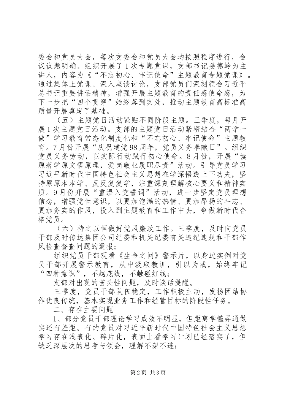 XX年支委会三季度工作报告_第2页