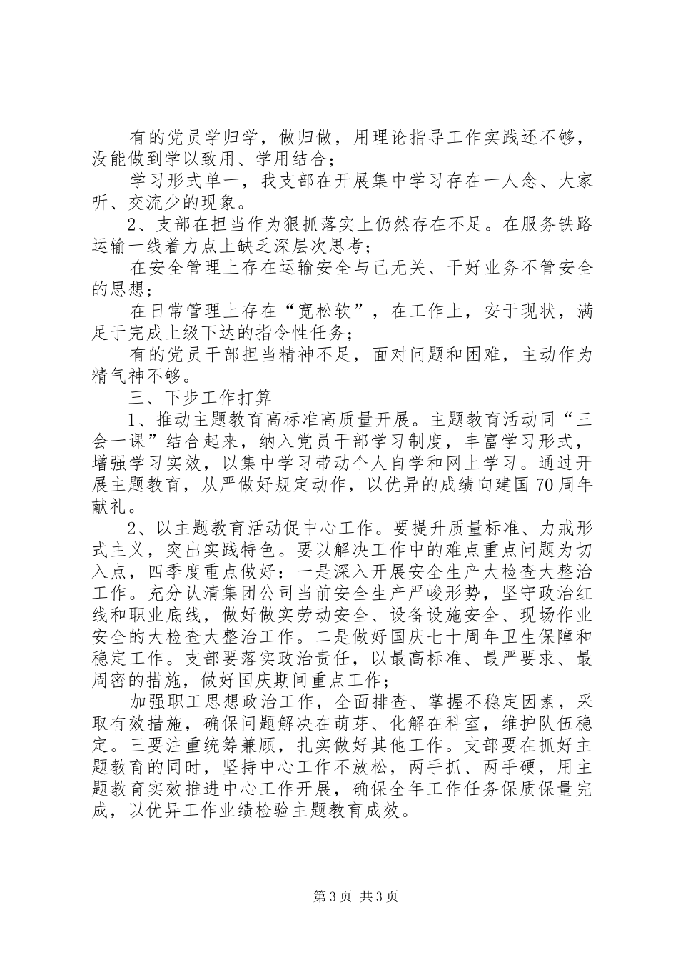 XX年支委会三季度工作报告_第3页