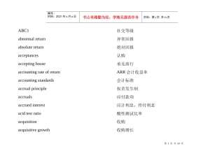 英汉对照金融词汇