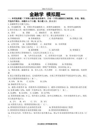 金融学doc-金华职业技术学院365学习中心