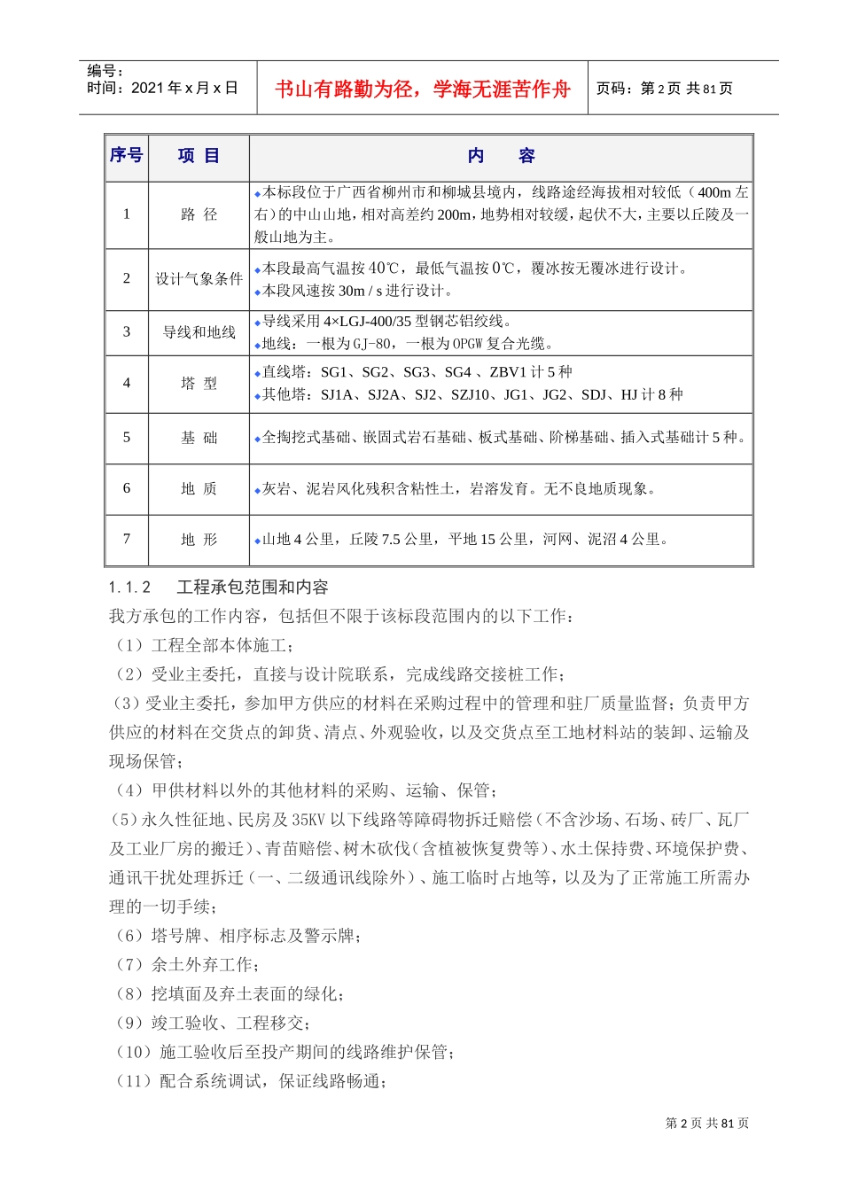 贵广交流改接500kV输电线路工程施工组织设计(DOC84页)_第2页