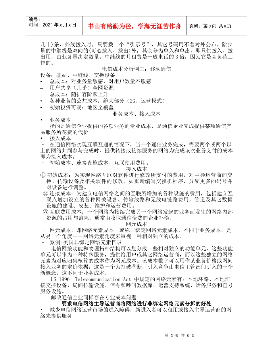 通信经济与管理 6通信成本_第3页