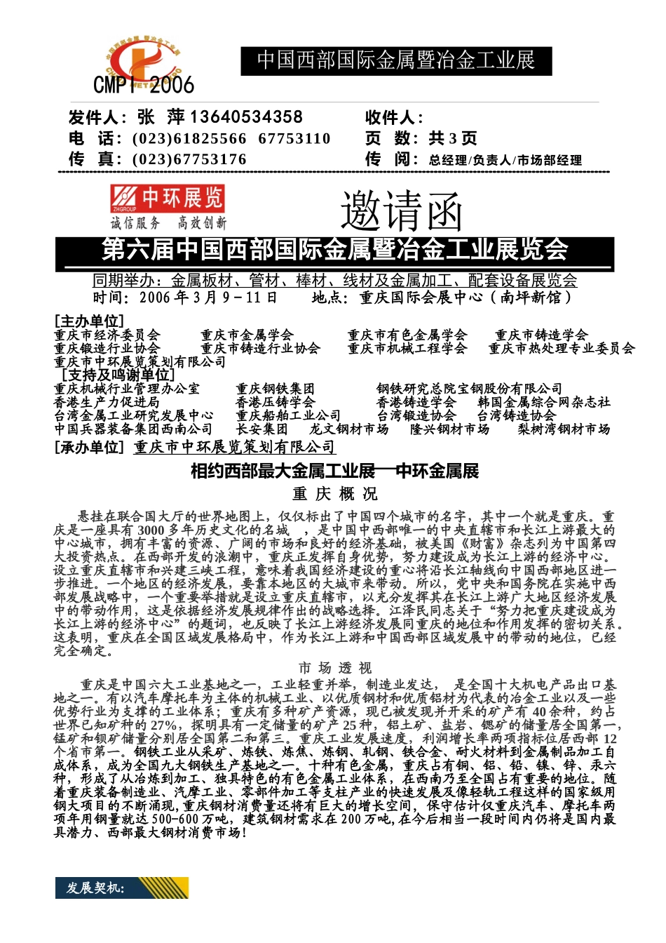 第六届中国西部国际金属暨冶金工业展览会10-12140_第1页