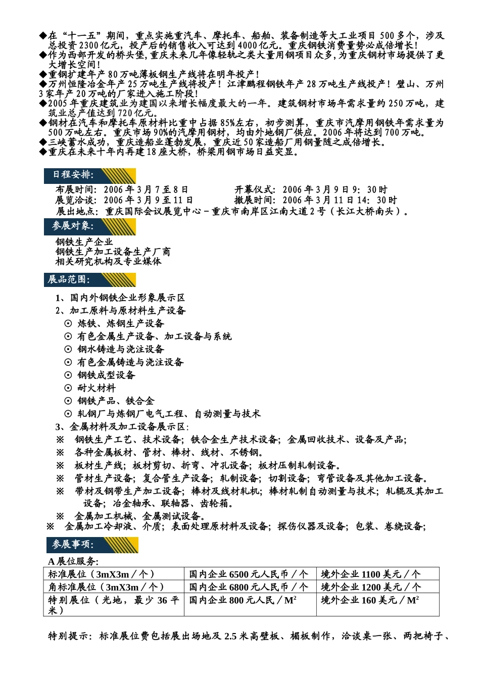 第六届中国西部国际金属暨冶金工业展览会10-12140_第2页
