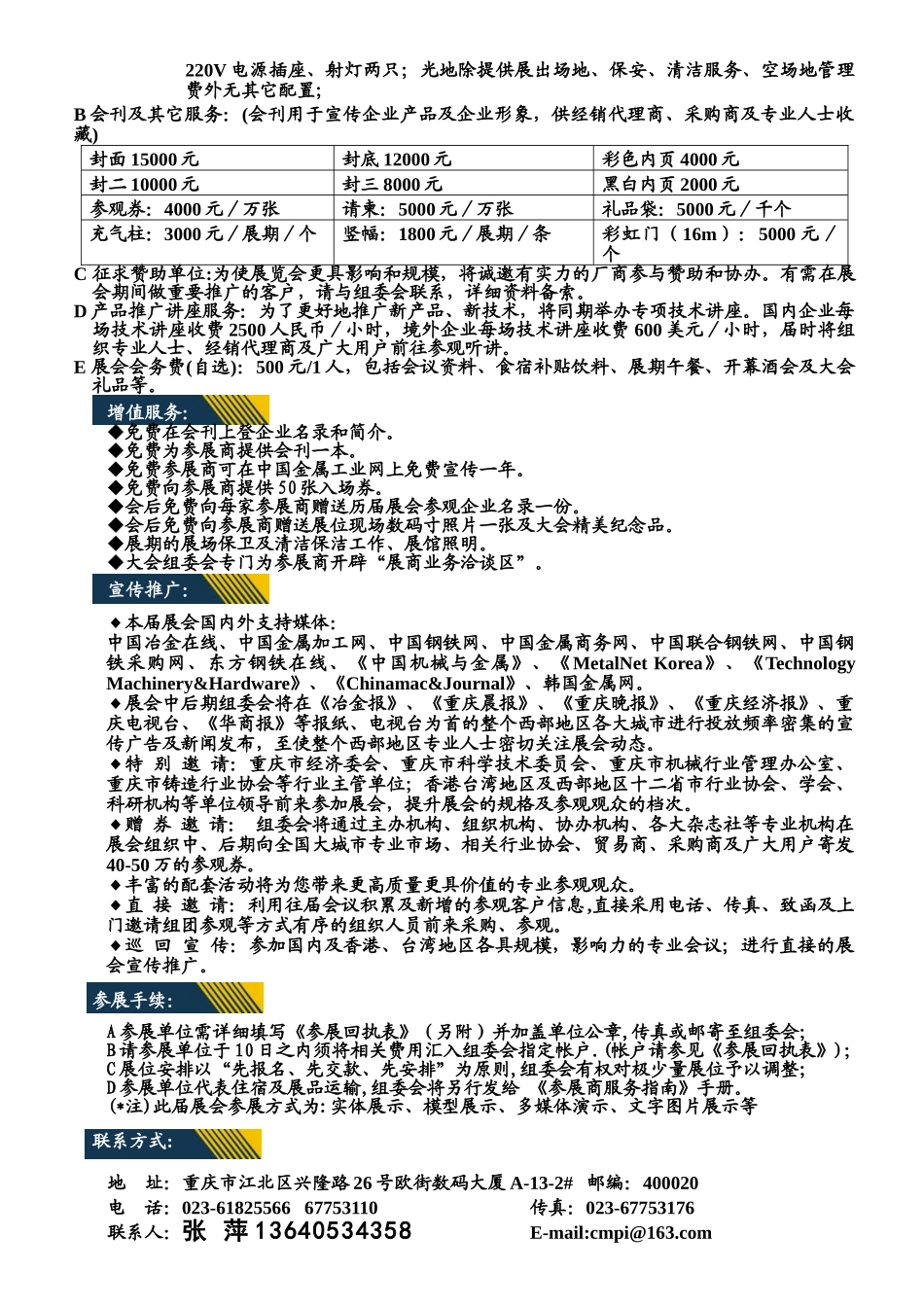 第六届中国西部国际金属暨冶金工业展览会10-12140_第3页