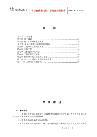 职业教育中心加工制造实训楼工程施工组织设计