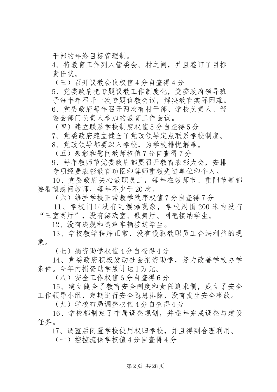 “教育三项督导”督导评估自查报告_第2页