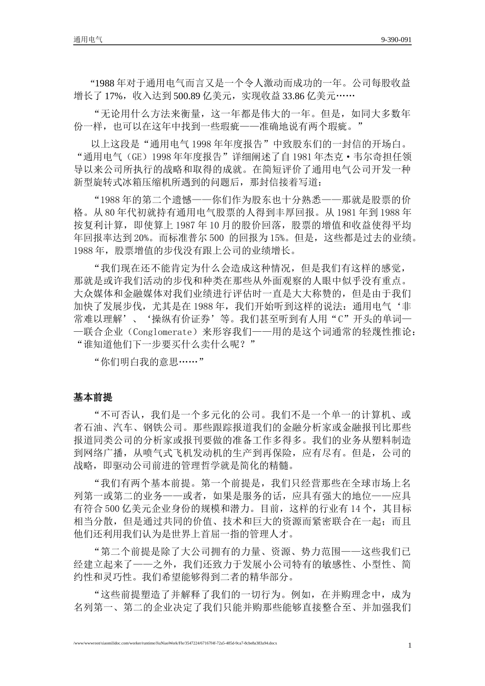 通用电气为二十世纪九十年代作准备_第2页