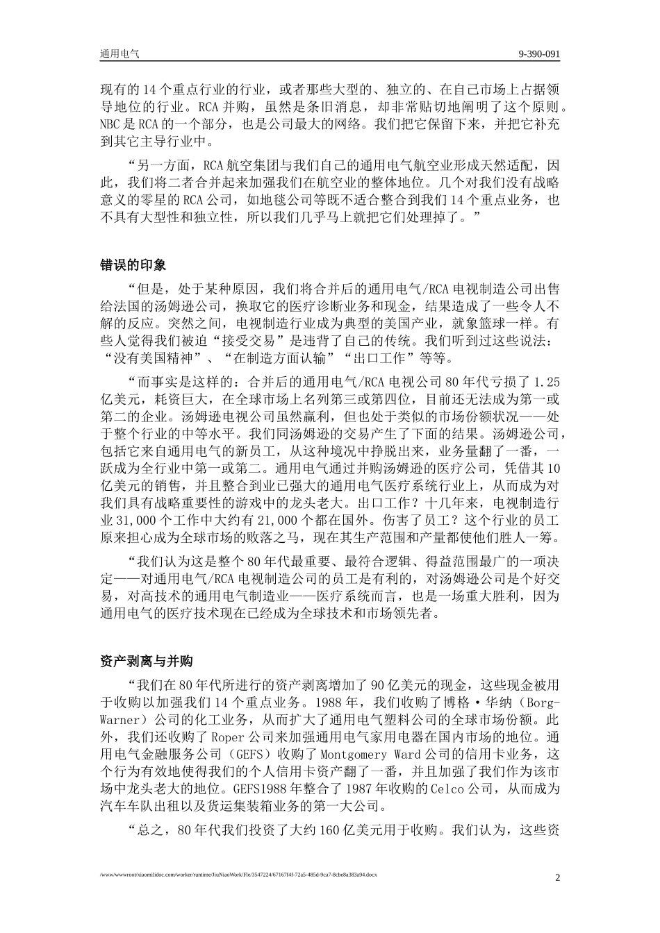 通用电气为二十世纪九十年代作准备_第3页