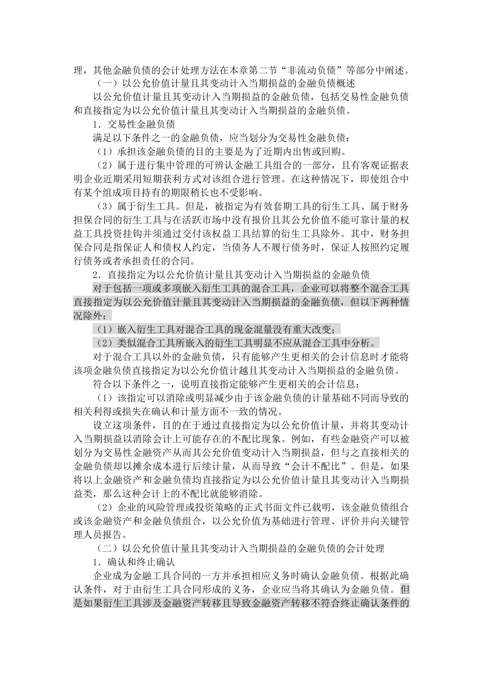 企业流动负债及非流动负债的讲述_第2页