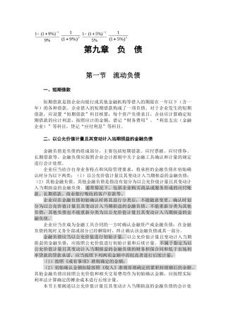 企业流动负债及非流动负债的讲述