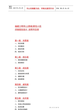 福建三明市某居住小区详细规划设计