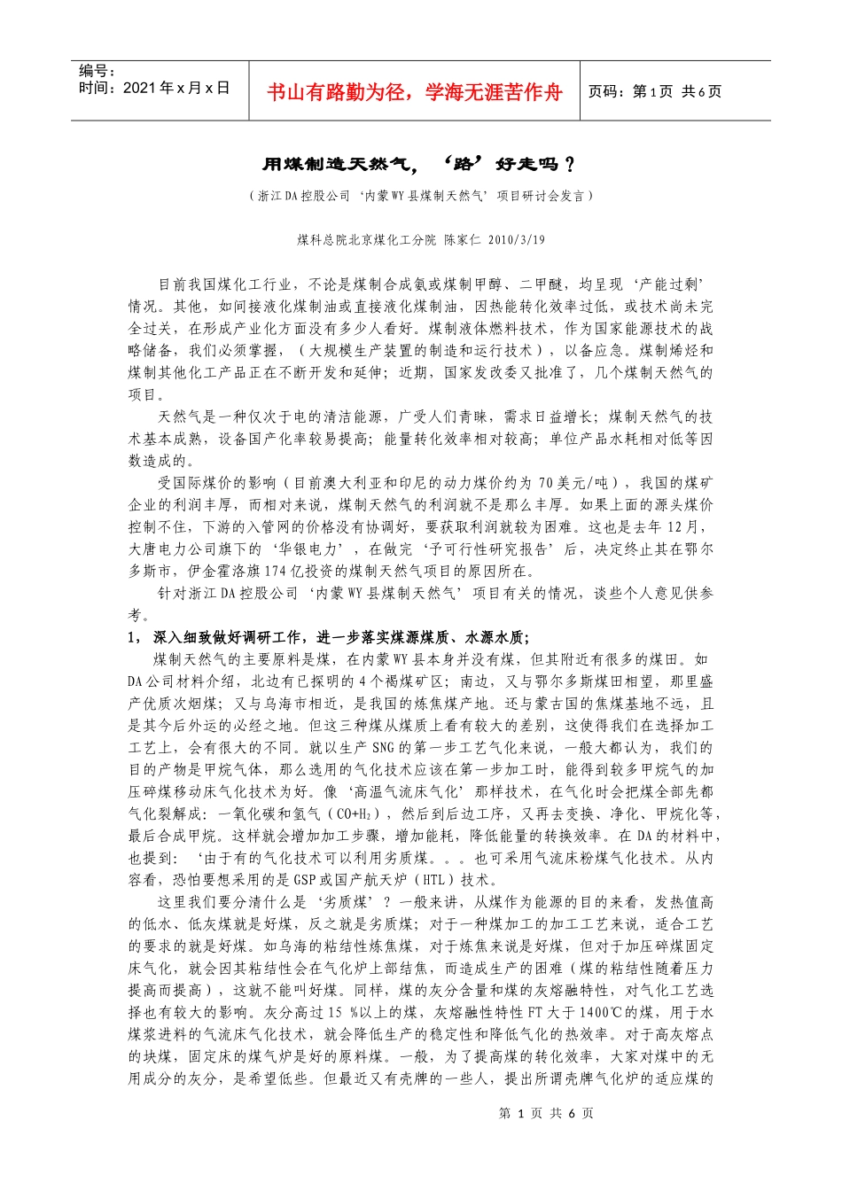 陈家仁 用煤制造天然气_第1页