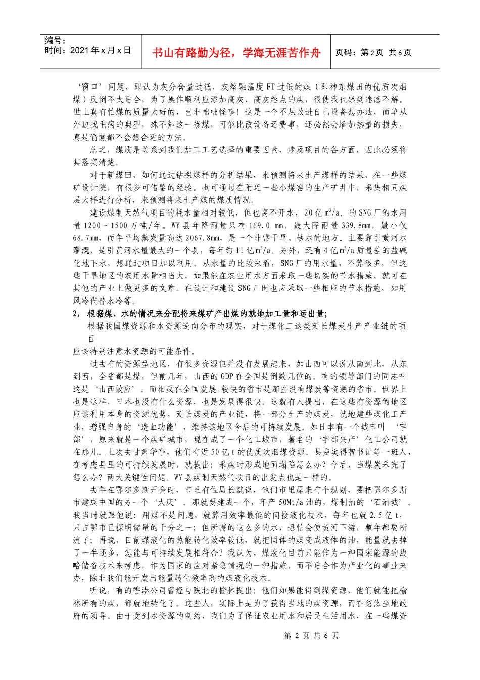 陈家仁 用煤制造天然气_第2页