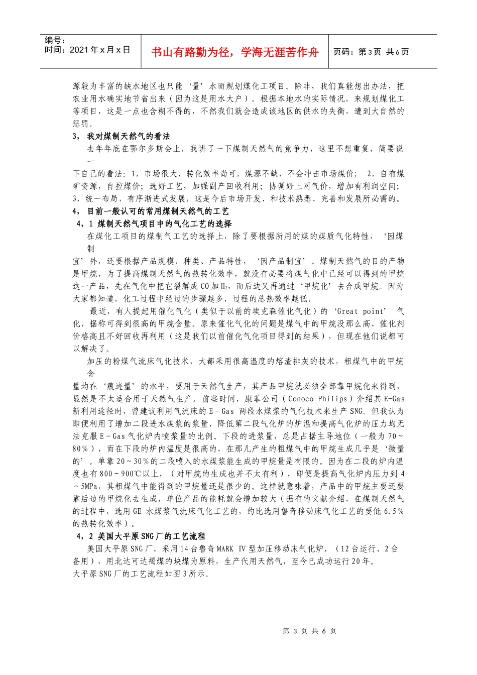 陈家仁 用煤制造天然气_第3页