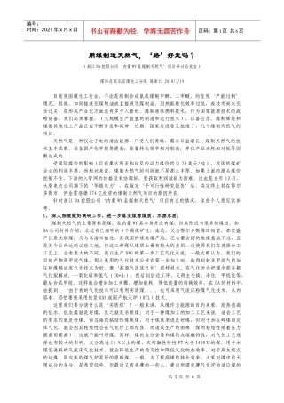 陈家仁 用煤制造天然气