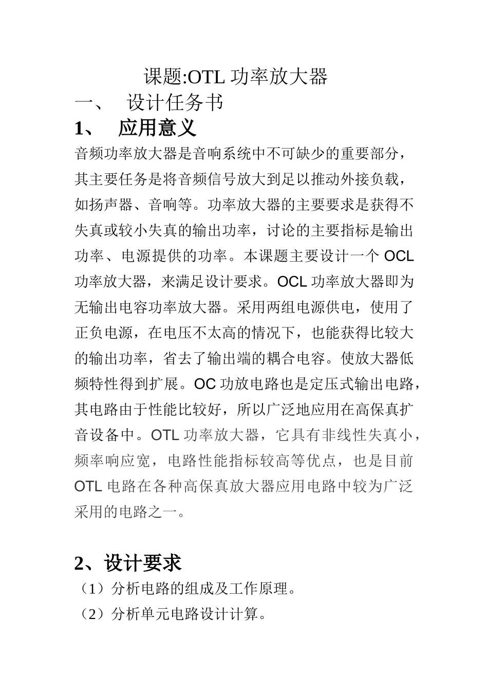 模拟电子技术课程设计实验报告_第2页