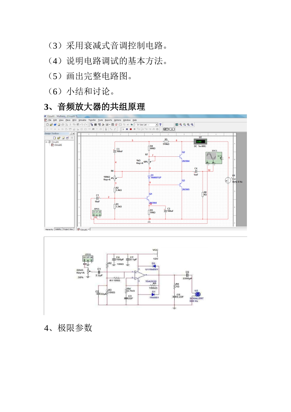 模拟电子技术课程设计实验报告_第3页