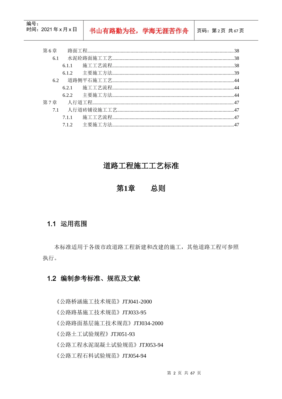 道路工程施工工艺标准范本(doc 65页)_第2页