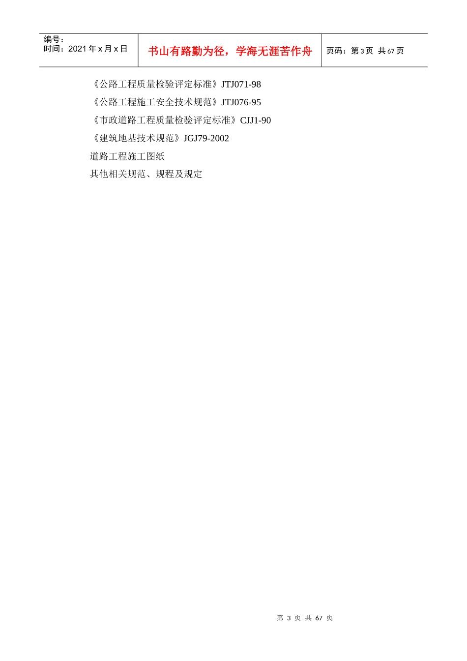 道路工程施工工艺标准范本(doc 65页)_第3页