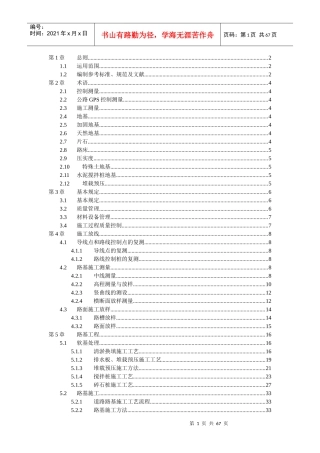 道路工程施工工艺标准范本(doc 65页)