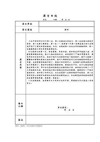 会计实习日志60篇已整理好（60页）