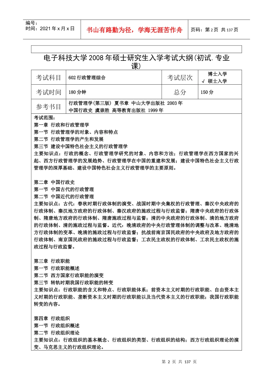 电子科技大学入学考试大纲1_第2页