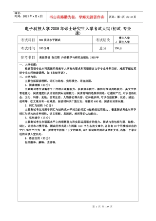 电子科技大学入学考试大纲1