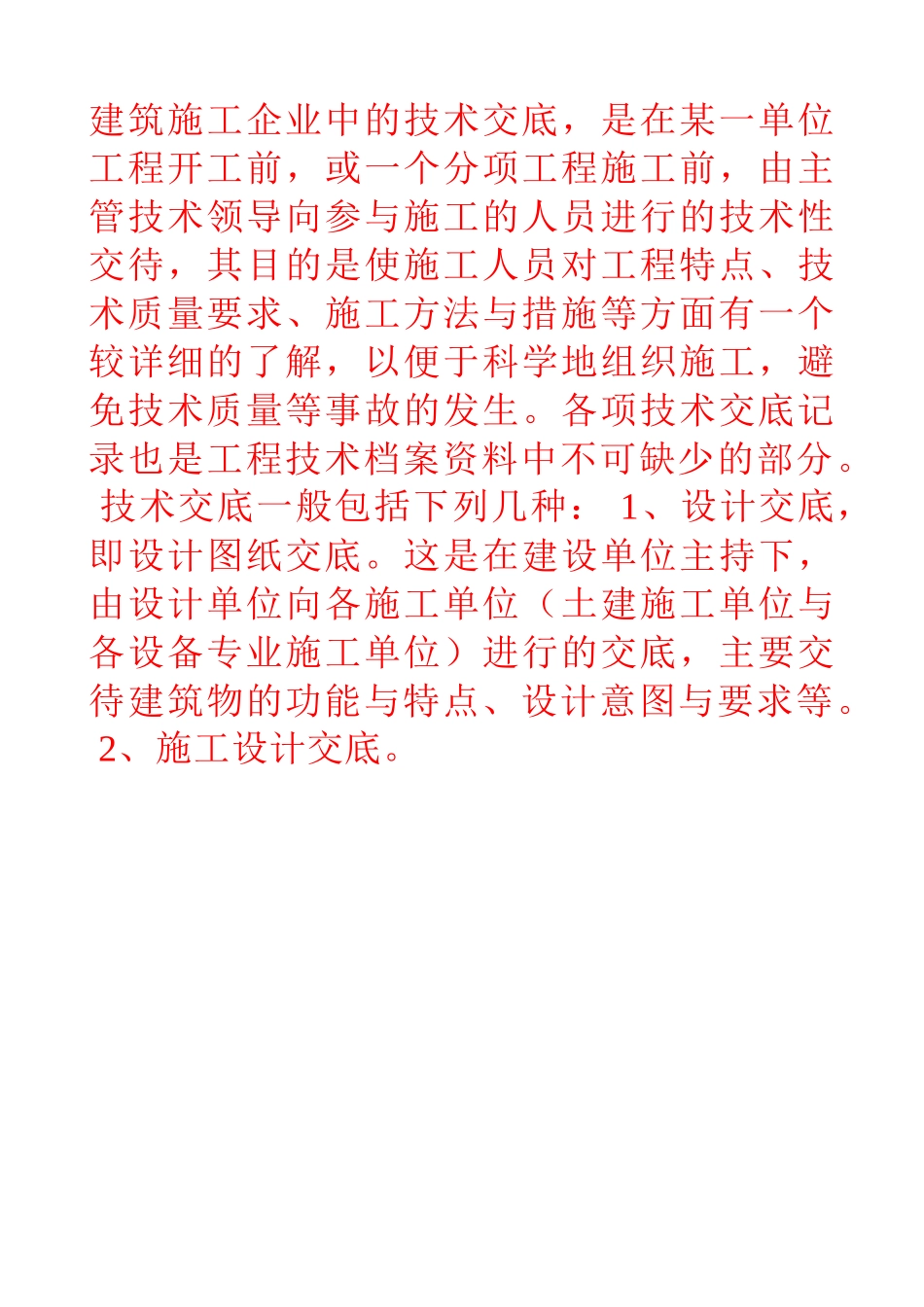 建筑技术交底--沥青油毡卷材屋面防水层_第1页