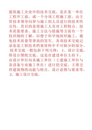 建筑技术交底--沥青油毡卷材屋面防水层