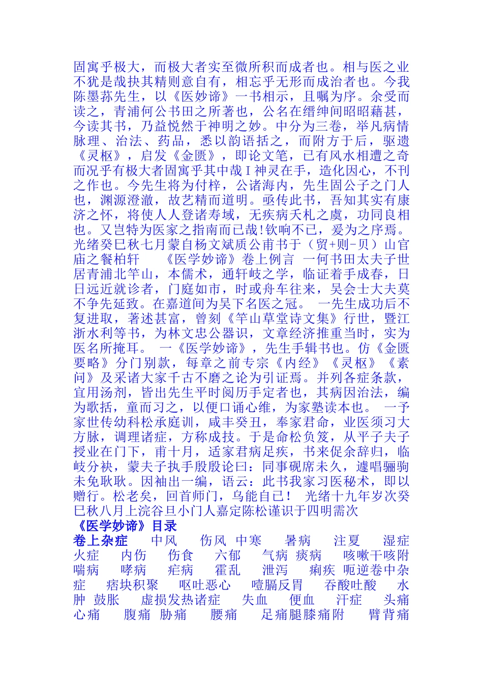 青浦何书田作品医学妙谛_第2页