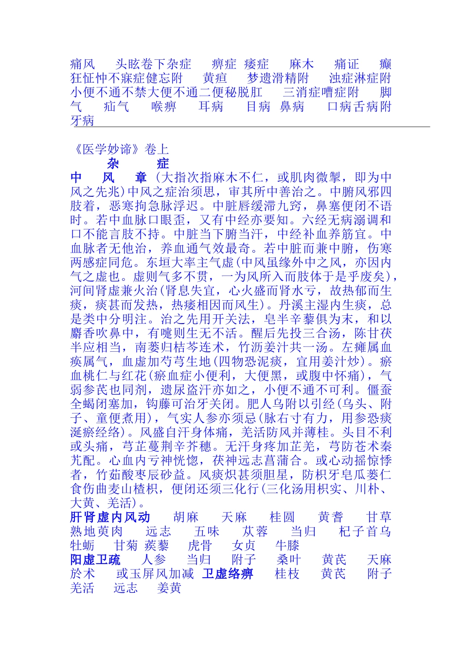 青浦何书田作品医学妙谛_第3页