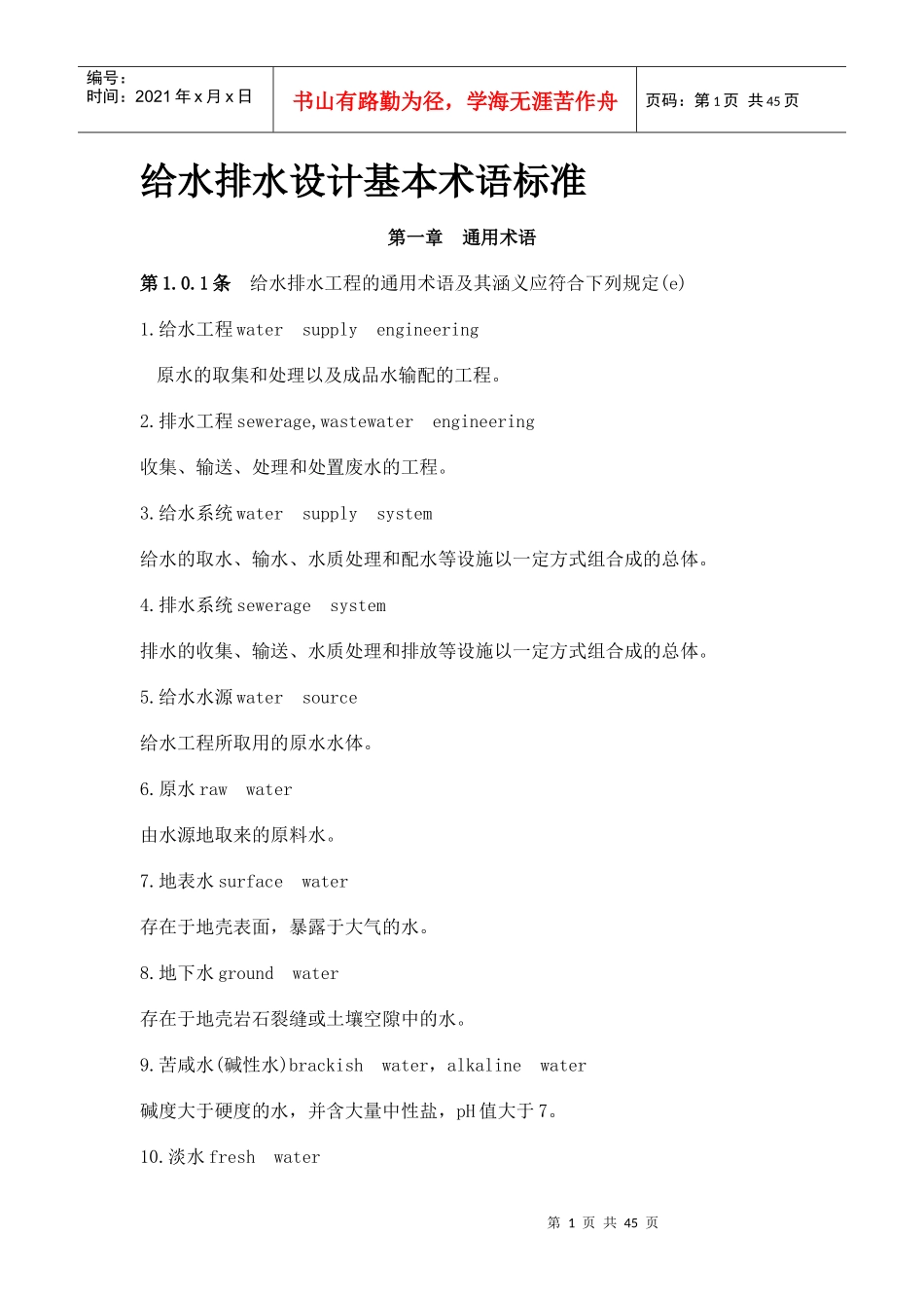 给水排水设计术语标准_第1页