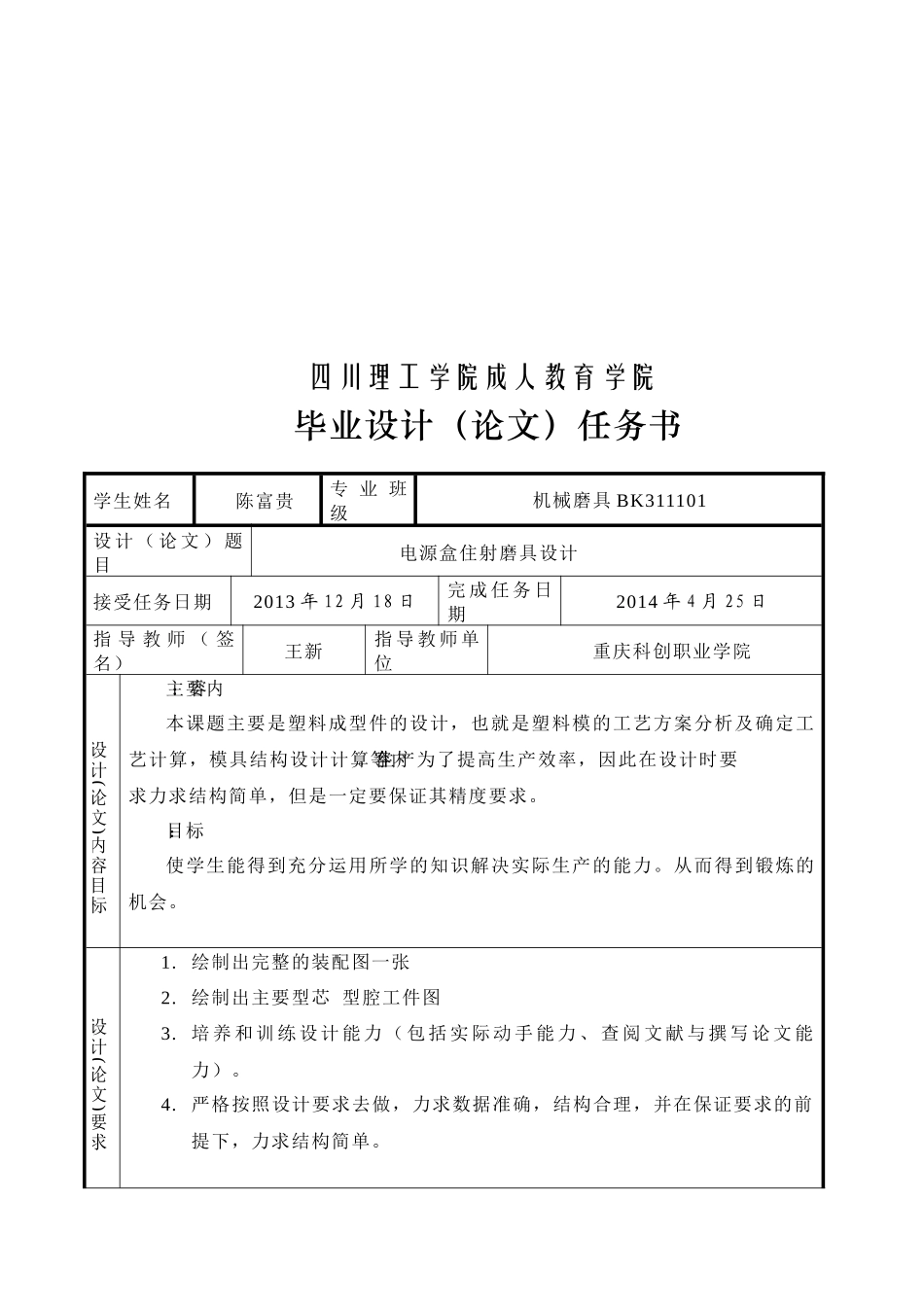 电源盒注射模具设计论文_第2页
