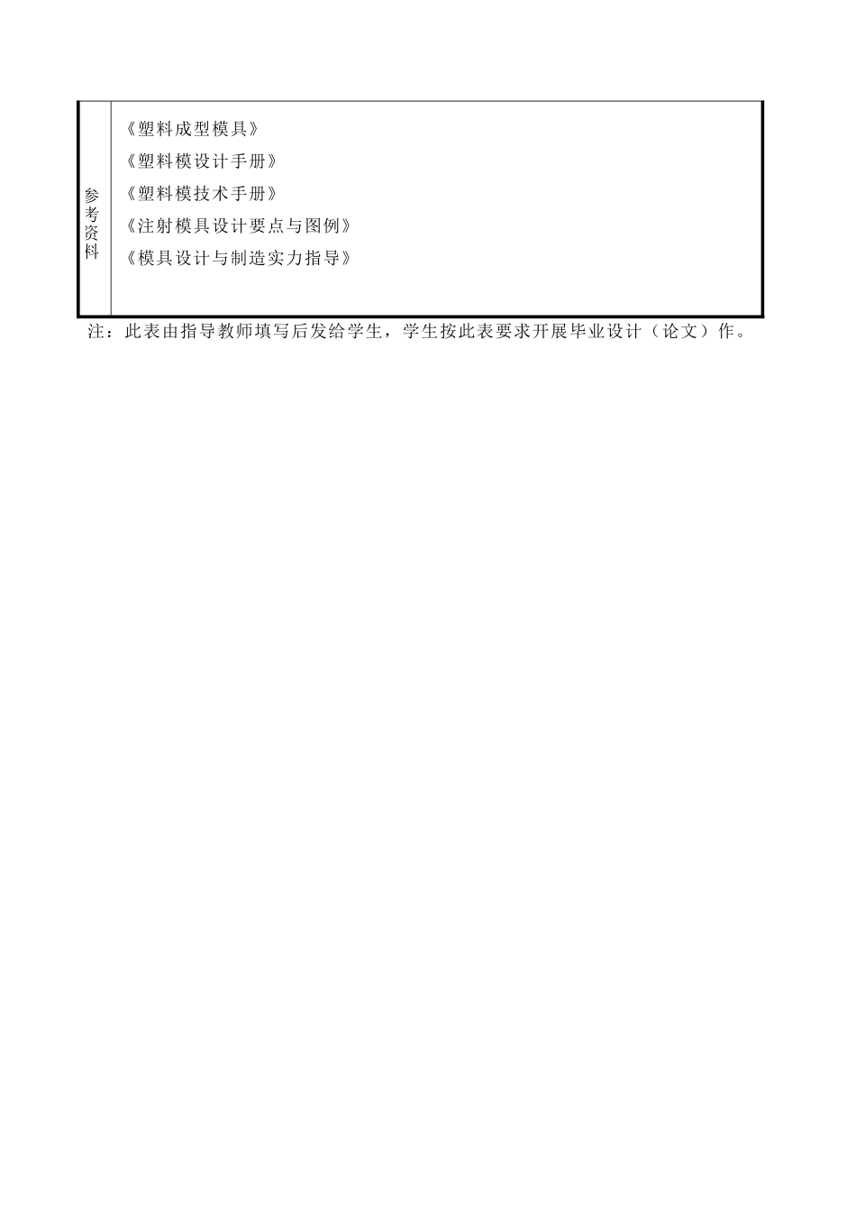 电源盒注射模具设计论文_第3页