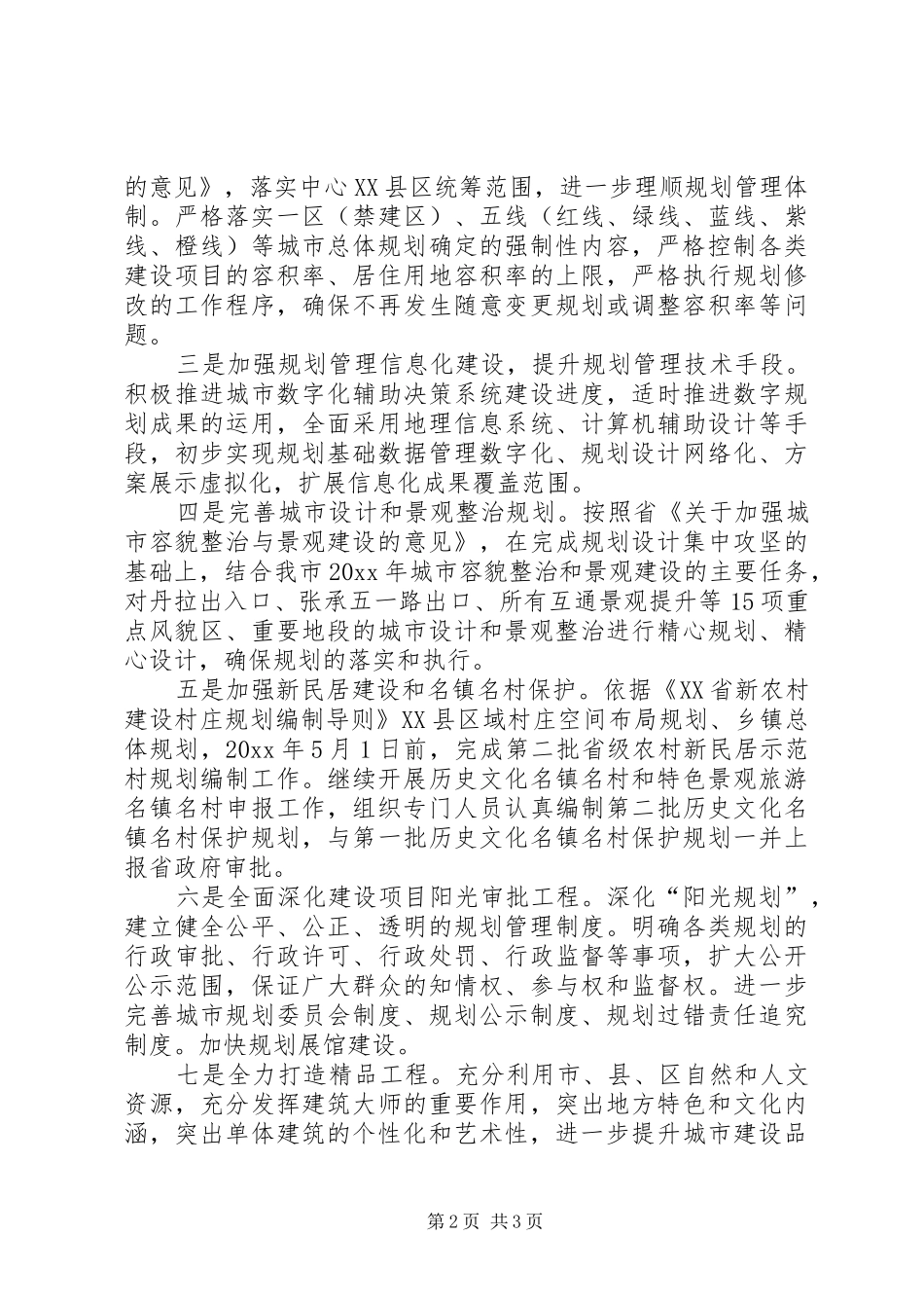 城管局“三提升”活动对标定位工作汇报_第2页