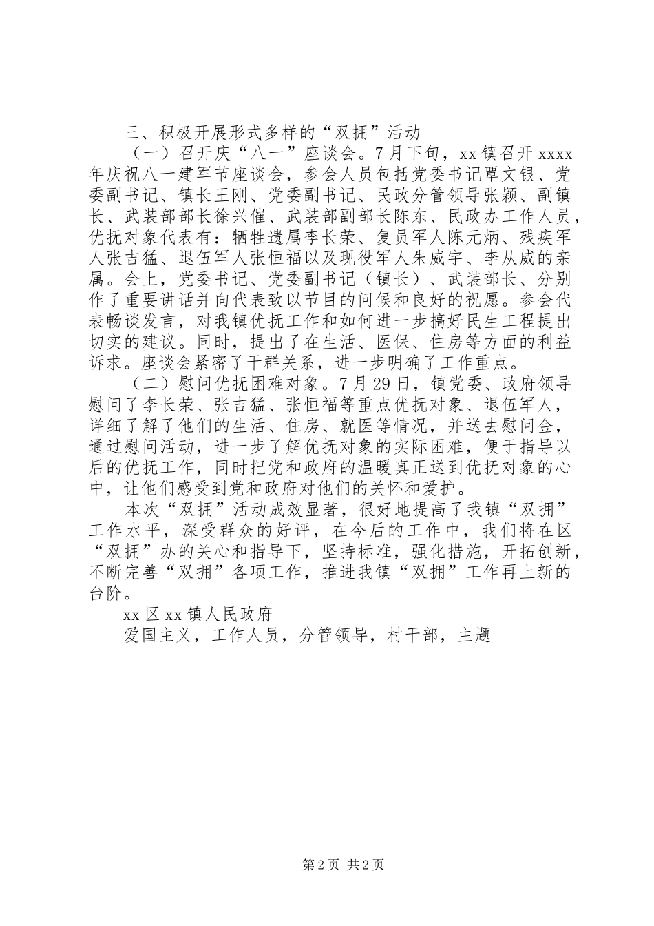 XX年七月双拥活动月和八一期间开展双拥活动情况汇报_第2页