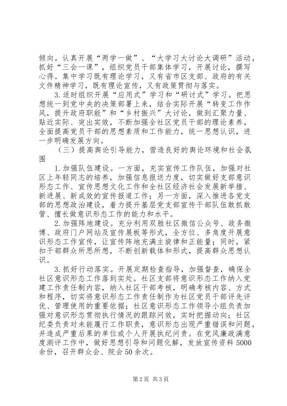 XX年社区意识形态工作汇报_第2页