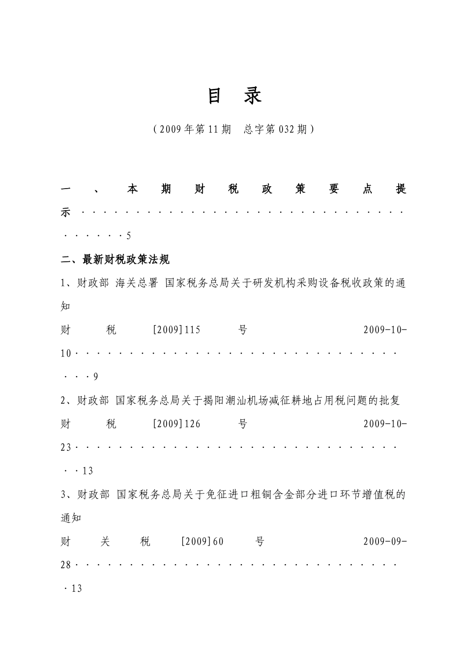 某年10月份纳税参考_第3页