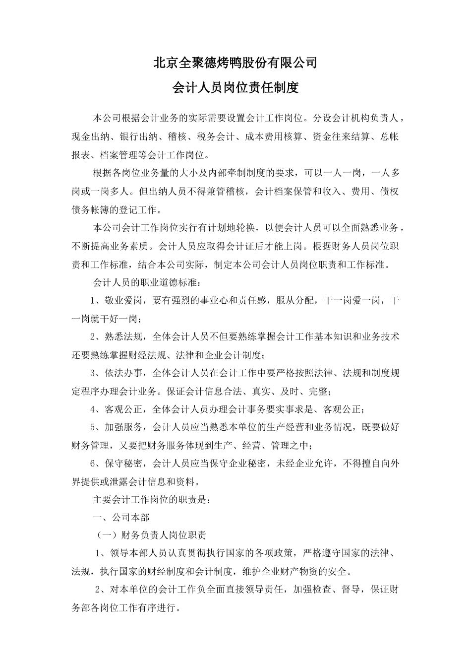会计人员岗位职责_第1页