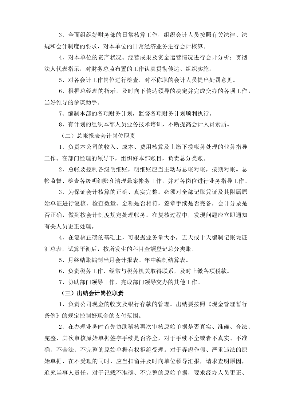会计人员岗位职责_第2页