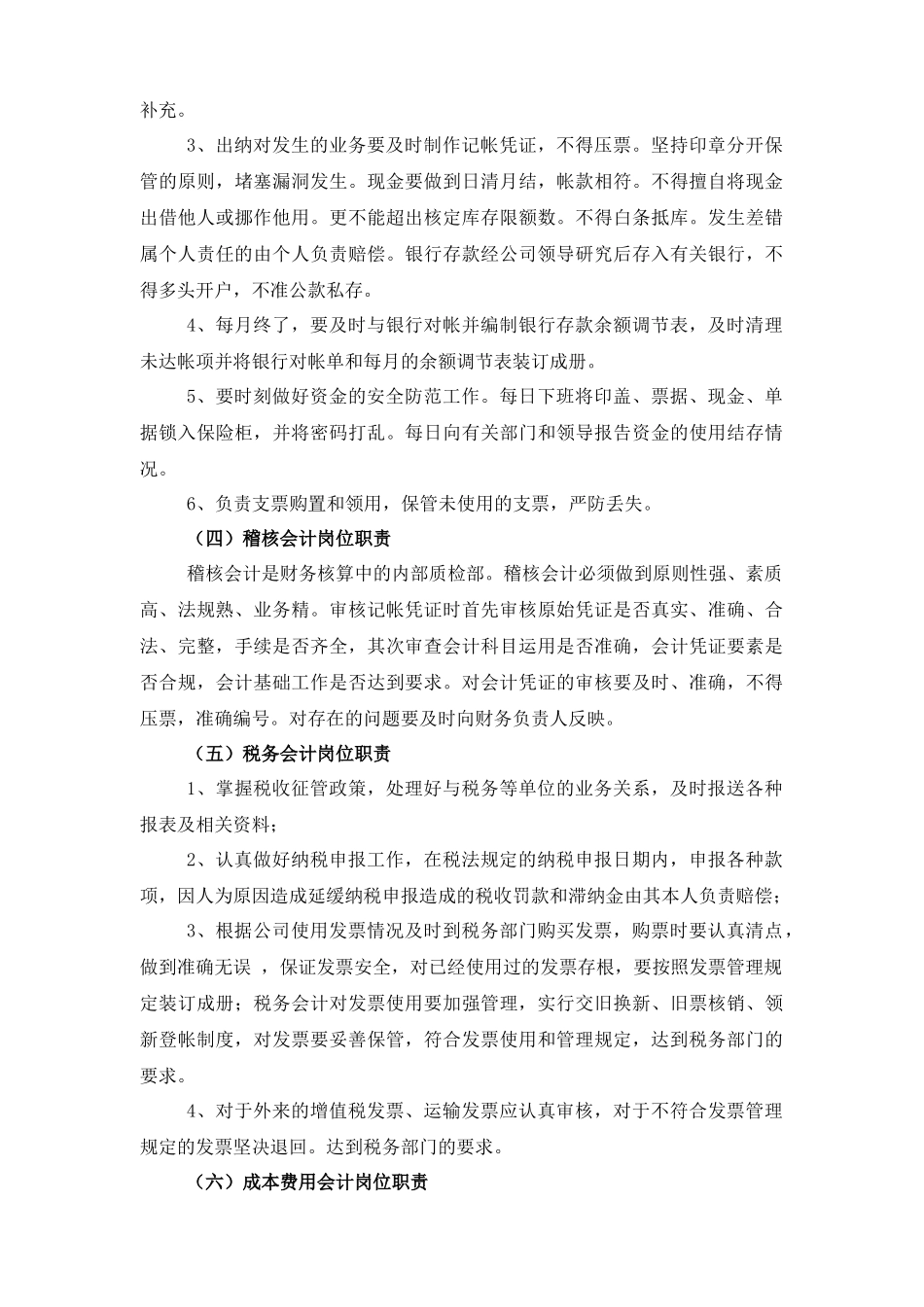 会计人员岗位职责_第3页