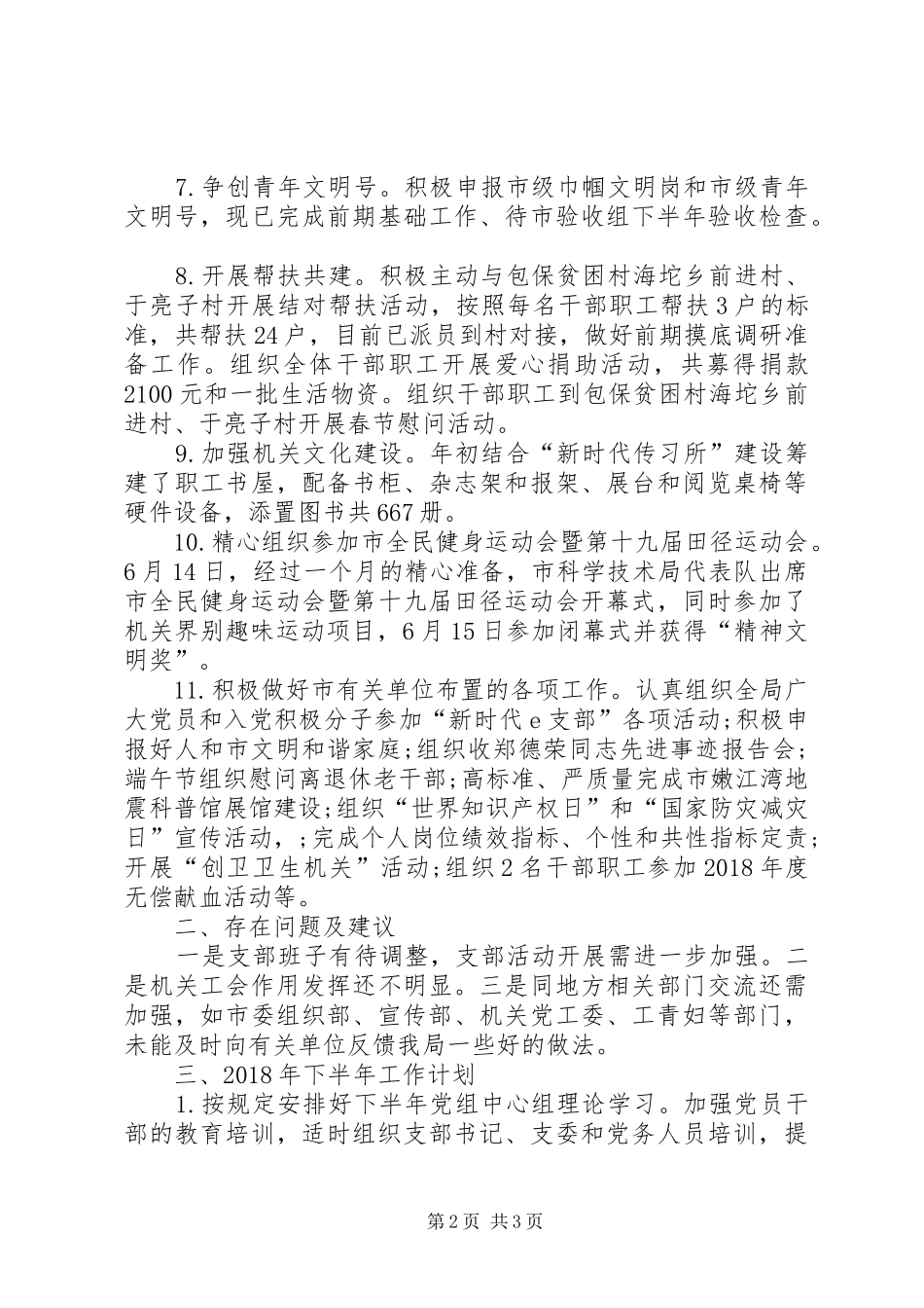 XX年创建文明城市情况汇报_第2页