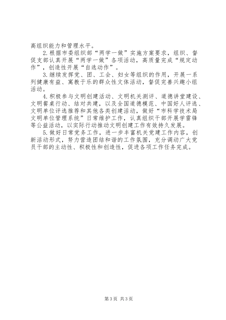 XX年创建文明城市情况汇报_第3页