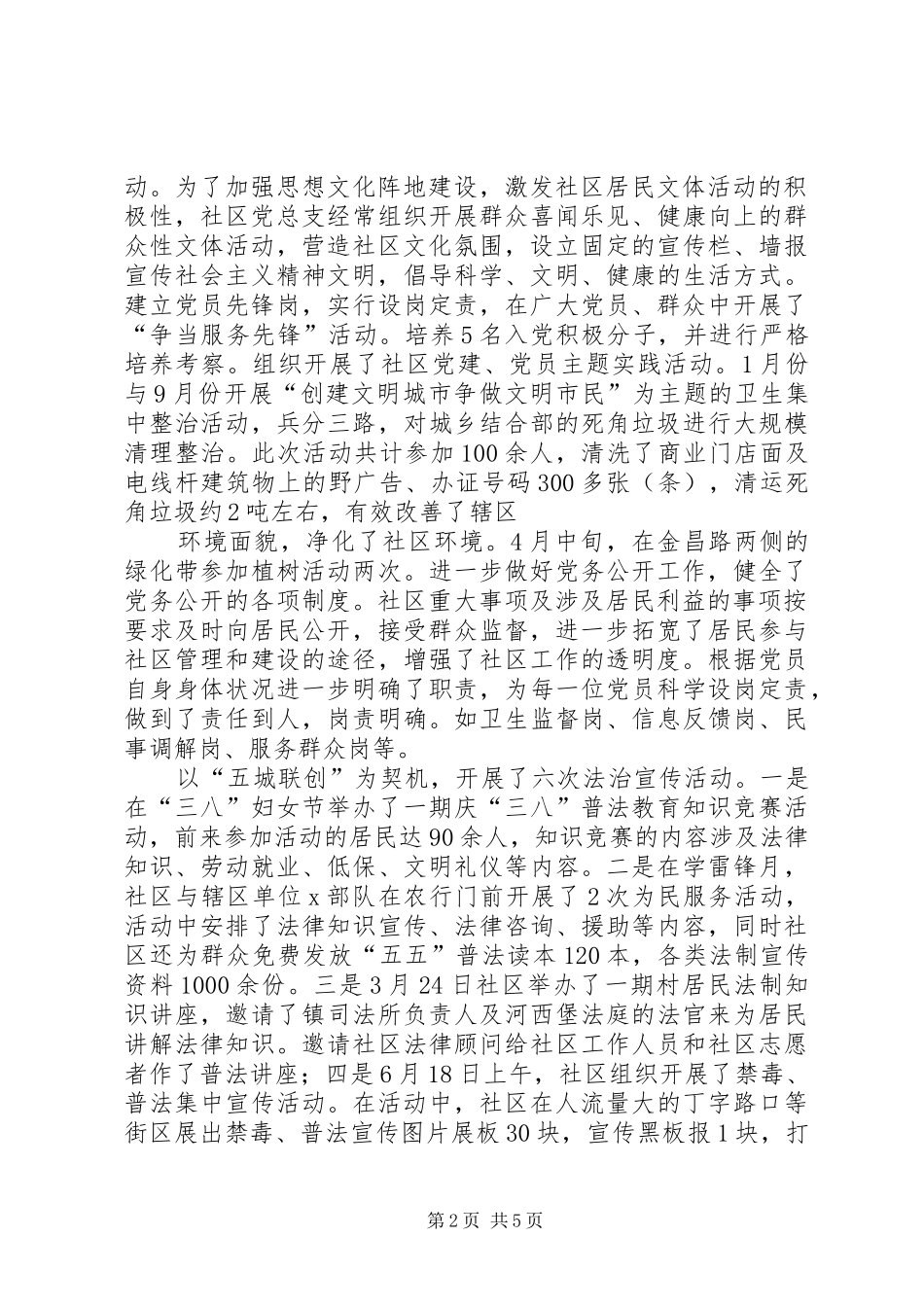 XX社区创先争优活动情况报告_第2页